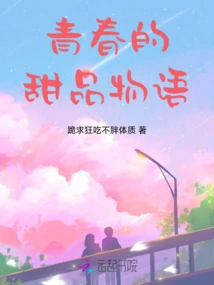 Dessert Story of Youth