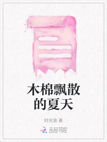 Kapok Drifting Summer