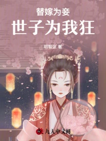 I Took the Place of My Wife as My Concubine, and My Son is Crazy About Me