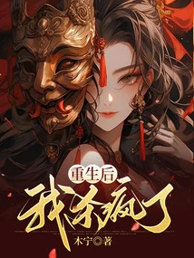 After Rebirth, I Went Crazy