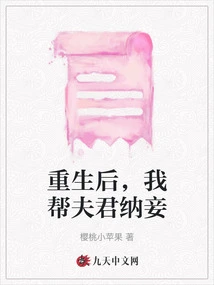 After Rebirth, I Help My Husband Take Concubines