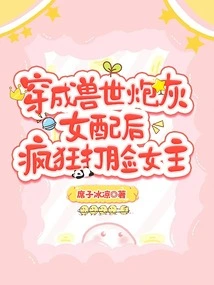 After Dressing up as Cannon Fodder in the Beast World, She Slaps the Heroine in the Face Like Crazy