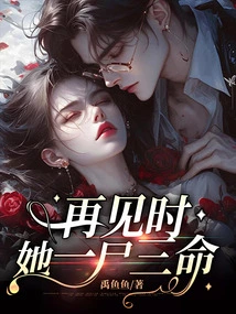 When We Meet Again, She Has Three Lives