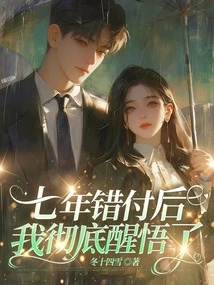 After Seven Years of Wrong Payments, I Completely Woke Up