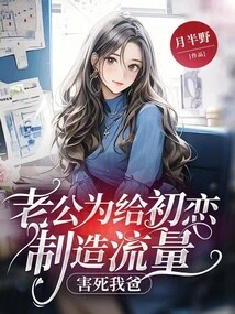 My Husband Killed My Dad to Create Traffic for His First Love