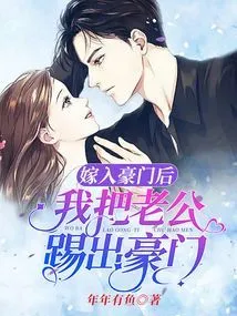 After Marrying into a Wealthy Family, I Kicked My Husband Out of the Wealthy Family