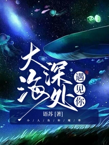 Meet You in the Depths of the Sea