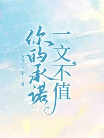 Your Promise is Worthless