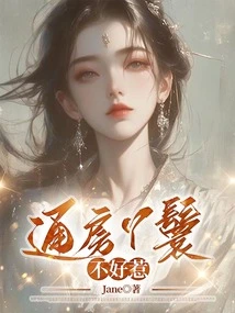 The Maid in the First House is Not Easy to Mess With