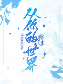 Passing by Your World