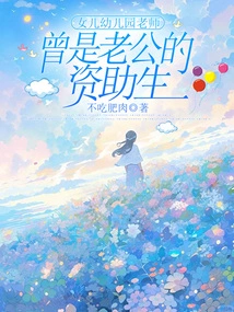 My Daughter's Kindergarten Teacher Was Once My Husband's Sponsor