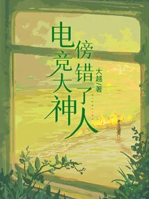 The Esports Great Fell in Love with the Wrong Person