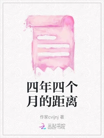 Four Years and Four Months