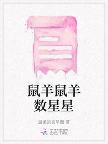 Rat Sheep Rat Sheep Counting Stars