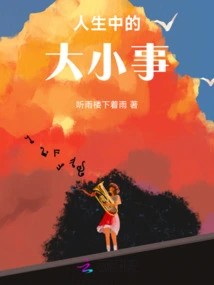 Big and Small Things in Life