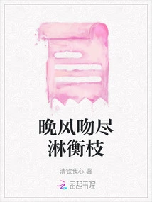 The Evening Breeze Kisses All the Branches