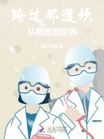 Crossing That Hurdle: from the Ward to the World