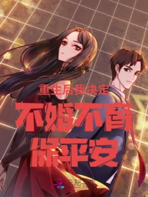 After Being Reborn, I Decided to Pursue a Career