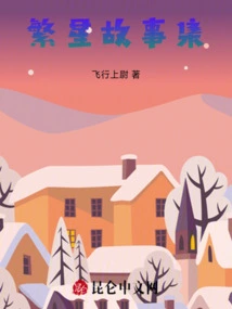 Starry Stories Collection