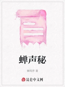 The Secret of Cicada Sound