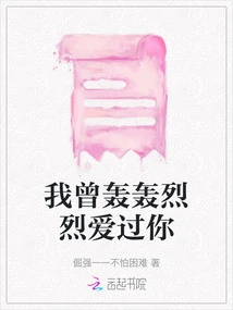 I Once Loved You Vigorously