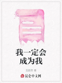 I Will Definitely Be Me