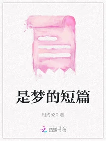 It's a Dream Short Story