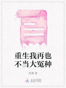 When I Am Reborn, I Will No Longer Be a Grievance