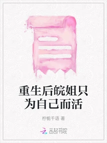 After Rebirth, Sister Wan Lived Only for Herself