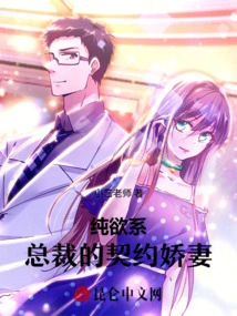 Pure Desire: the Ceo's Contracted Wife