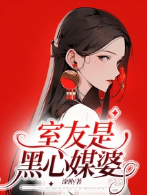 Roommate is a Black-hearted Matchmaker