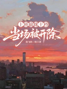 I Squinted for Ten Seconds at Work and Was Fired on the Spot