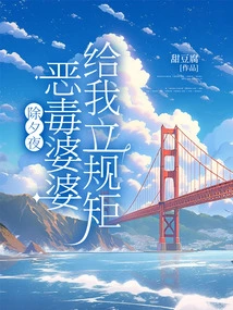 On New Year's Eve, My Vicious Mother-in-law Set Rules for Me