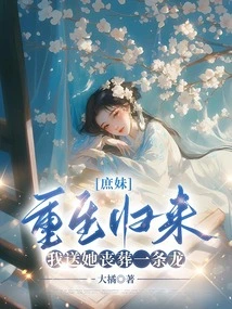 My Concubine is Back Again, and I Will Send Her a Funeral Procession