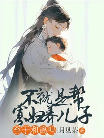 Isn't it Just to Help the Widow Raise Her Son? as for Reconciliation, Isn't It?