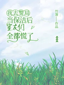 After I Went to Work as a Cleaner at the Police Station, All My Roommates Panicked