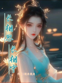 Long Love, Long Love