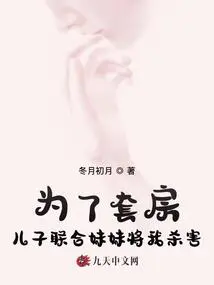 For the Apartment, My Son Teamed up with My Sister to Kill Me