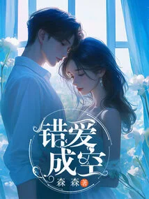 Wrong Love Comes to Nothing