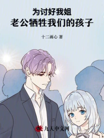 To Please My Sister, My Husband Sacrificed Our Children