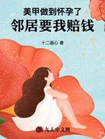 I Got Pregnant after Getting a Manicure, and My Neighbor Wants Me to Pay for It