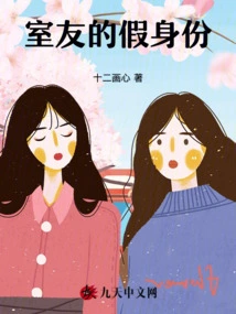 Roommate's Fake Identity