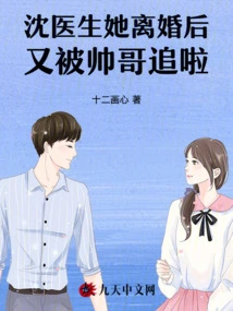 Dr. Shen Was Chased by a Handsome Man Again after Her Divorce