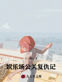 The Revenge of Casino Public Relations