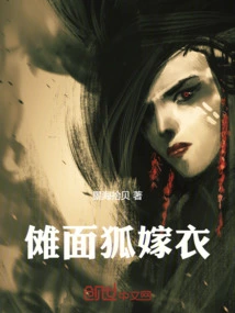 Nuo-faced Fox Wedding Dress