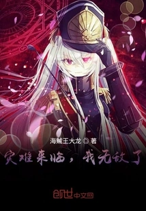 Disaster Strikes and I Am Invincible!