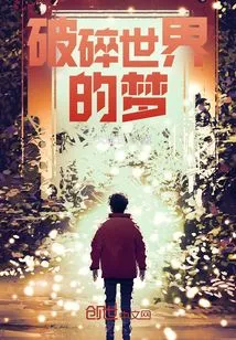 Dreams of a Broken World