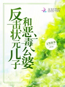 Fighting Back Against the No. 1 Son and the Vicious Parents-in-law