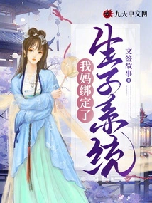 My Mother is Bound to the Birth System