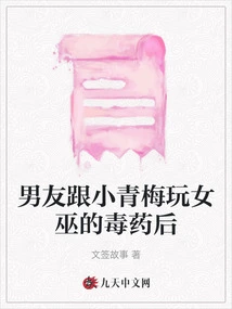 After Her Boyfriend Played with Xiao Qingmei Using Witch's Poison